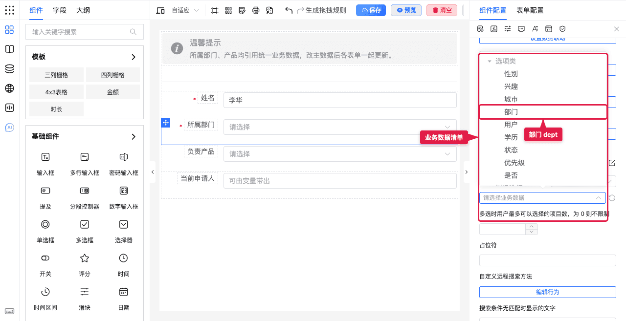 业务数据清单里选部门