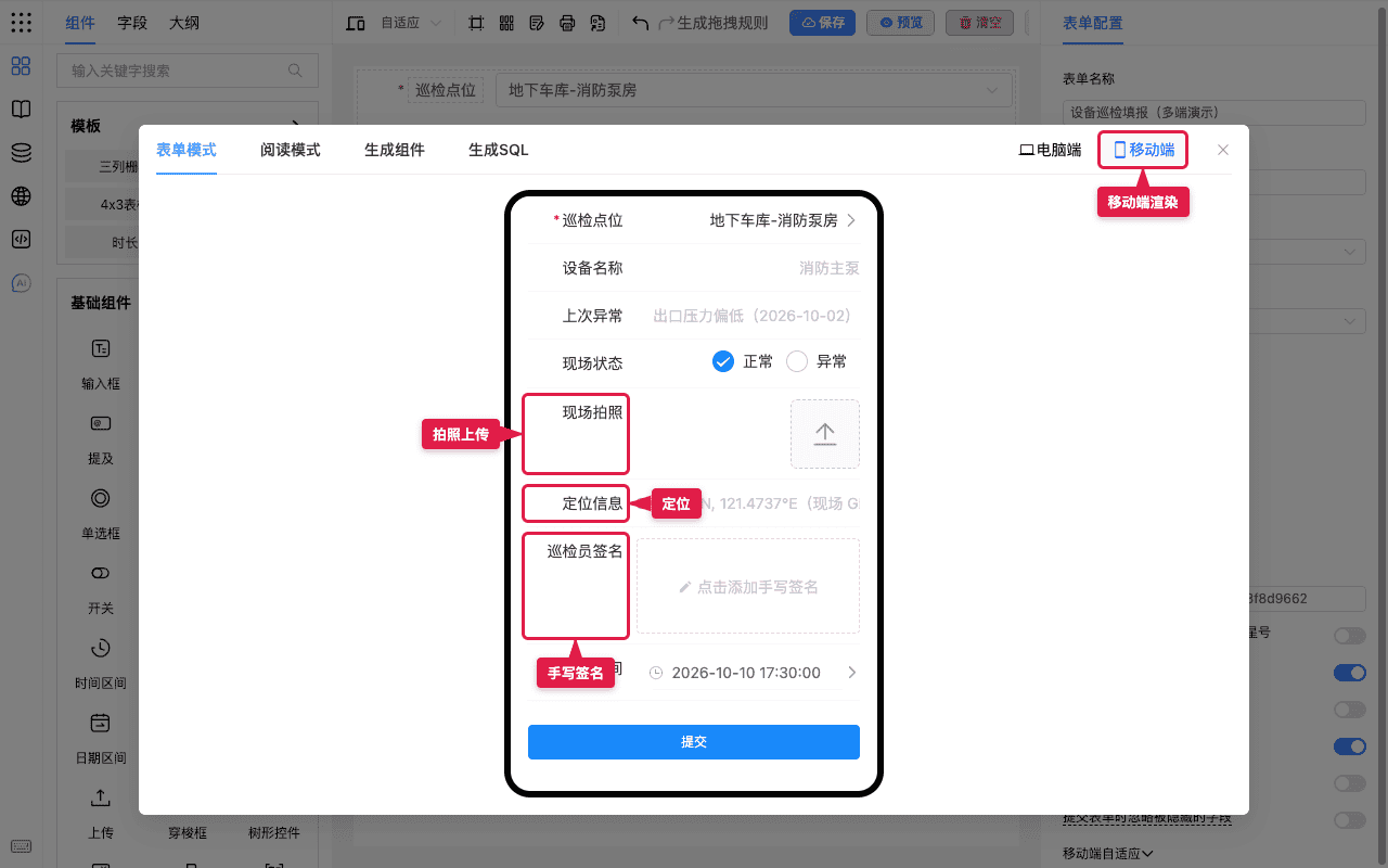 移动端预览:拍照、定位与手写签名