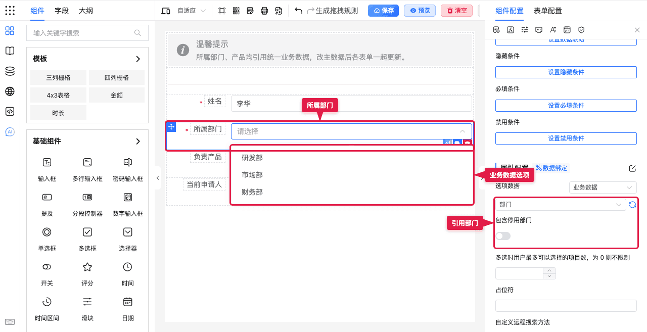 所属部门下拉加载出研发部等选项