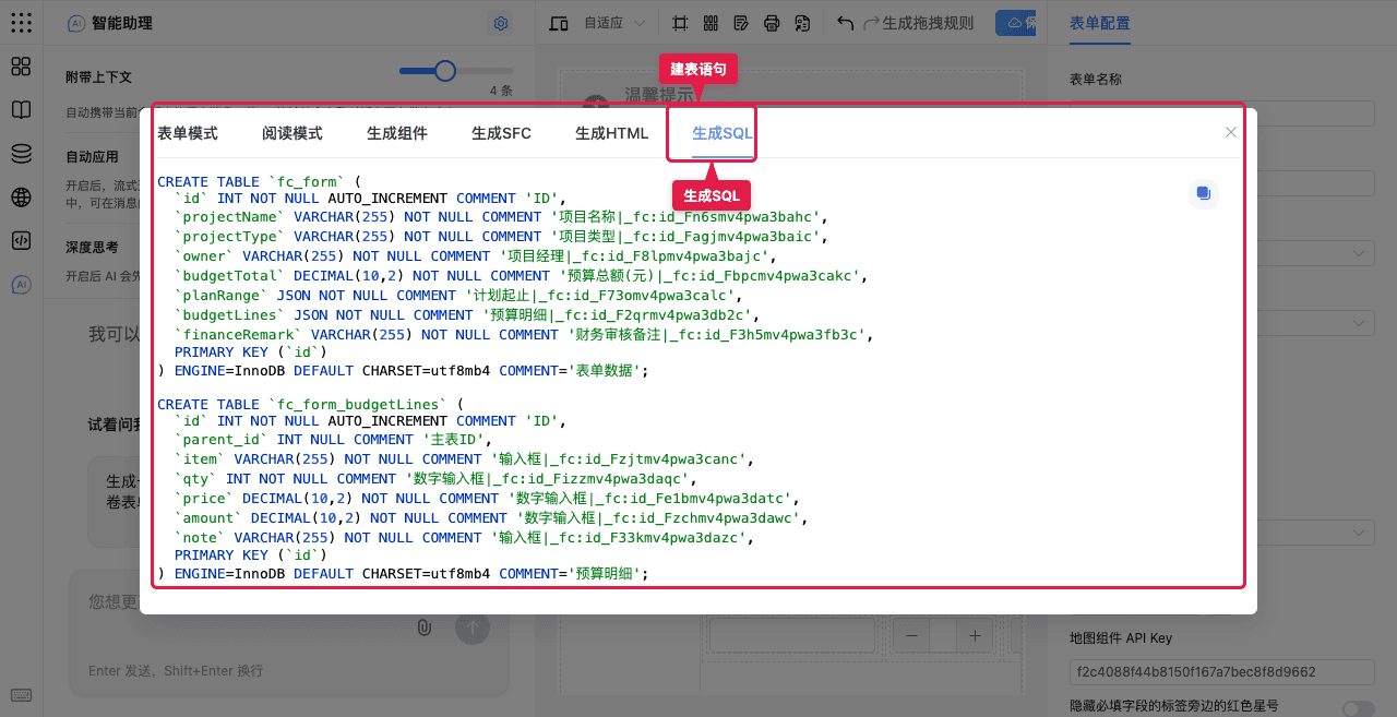预览里按表单字段生成建表 SQL