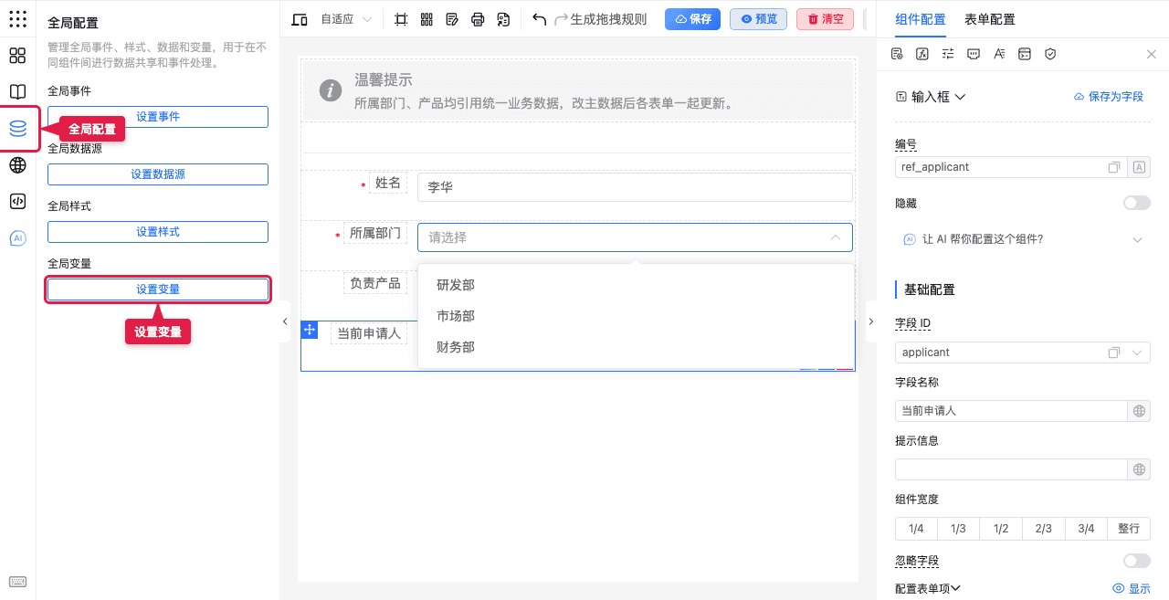 全局配置里进入设置变量
