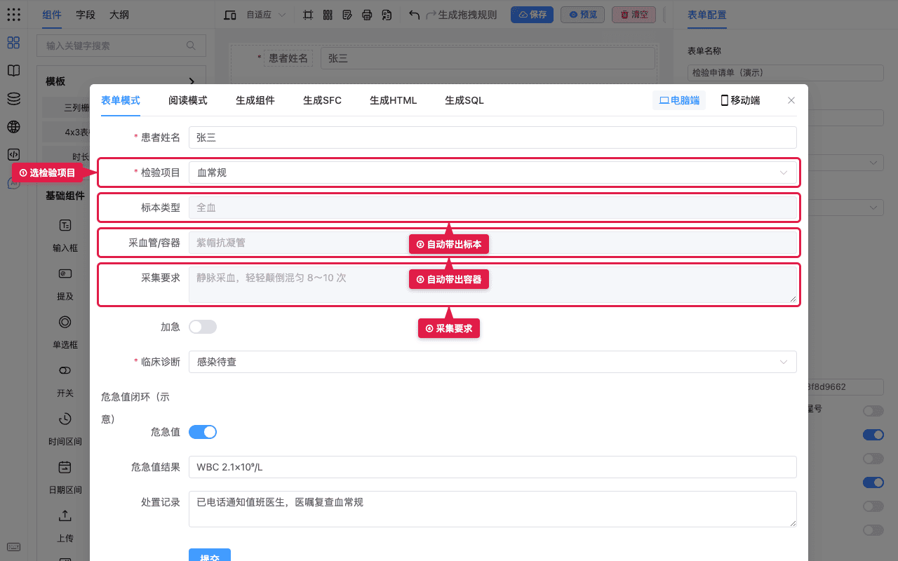 检验项目联动带出标本与采血管
