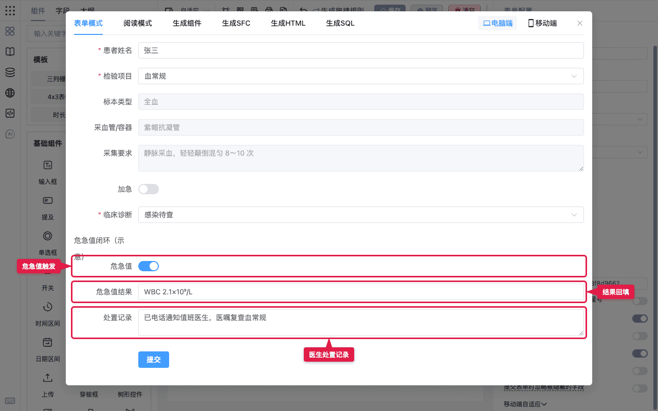 危急值结果回填与处置记录闭环