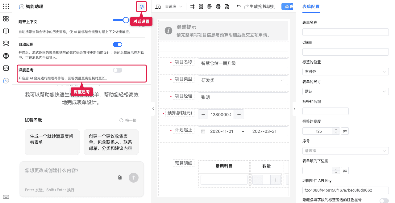 AI 助理开启深度思考