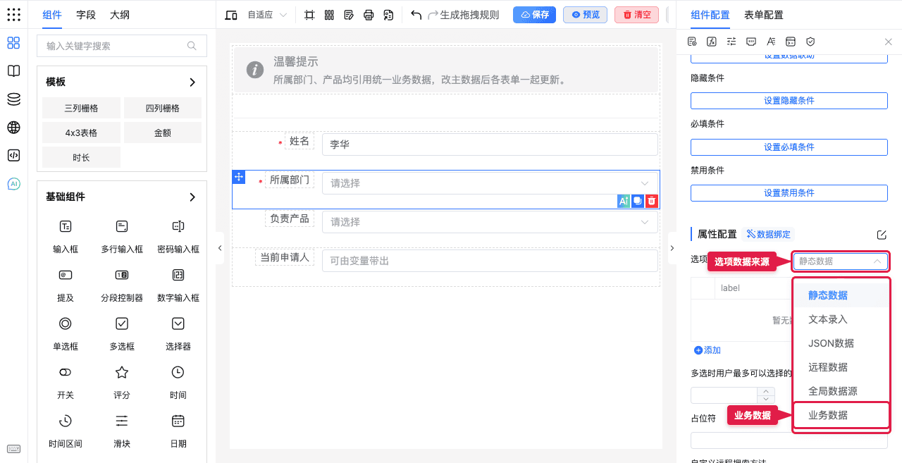 选项数据来源选业务数据